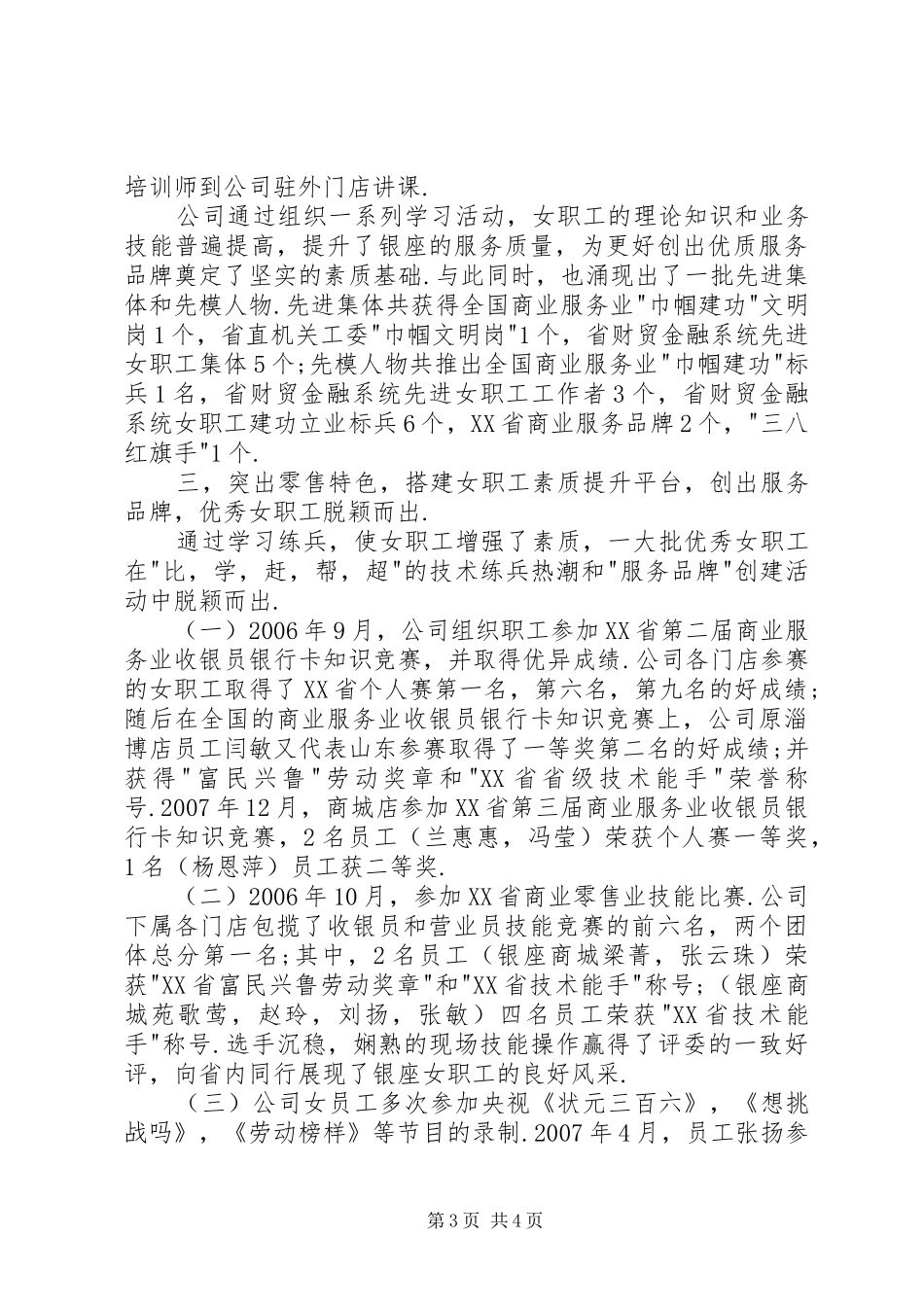 岗位练兵活动体会_第3页