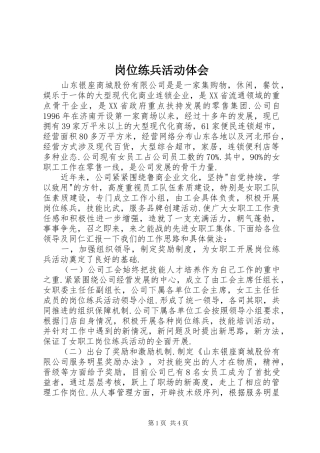 岗位练兵活动体会