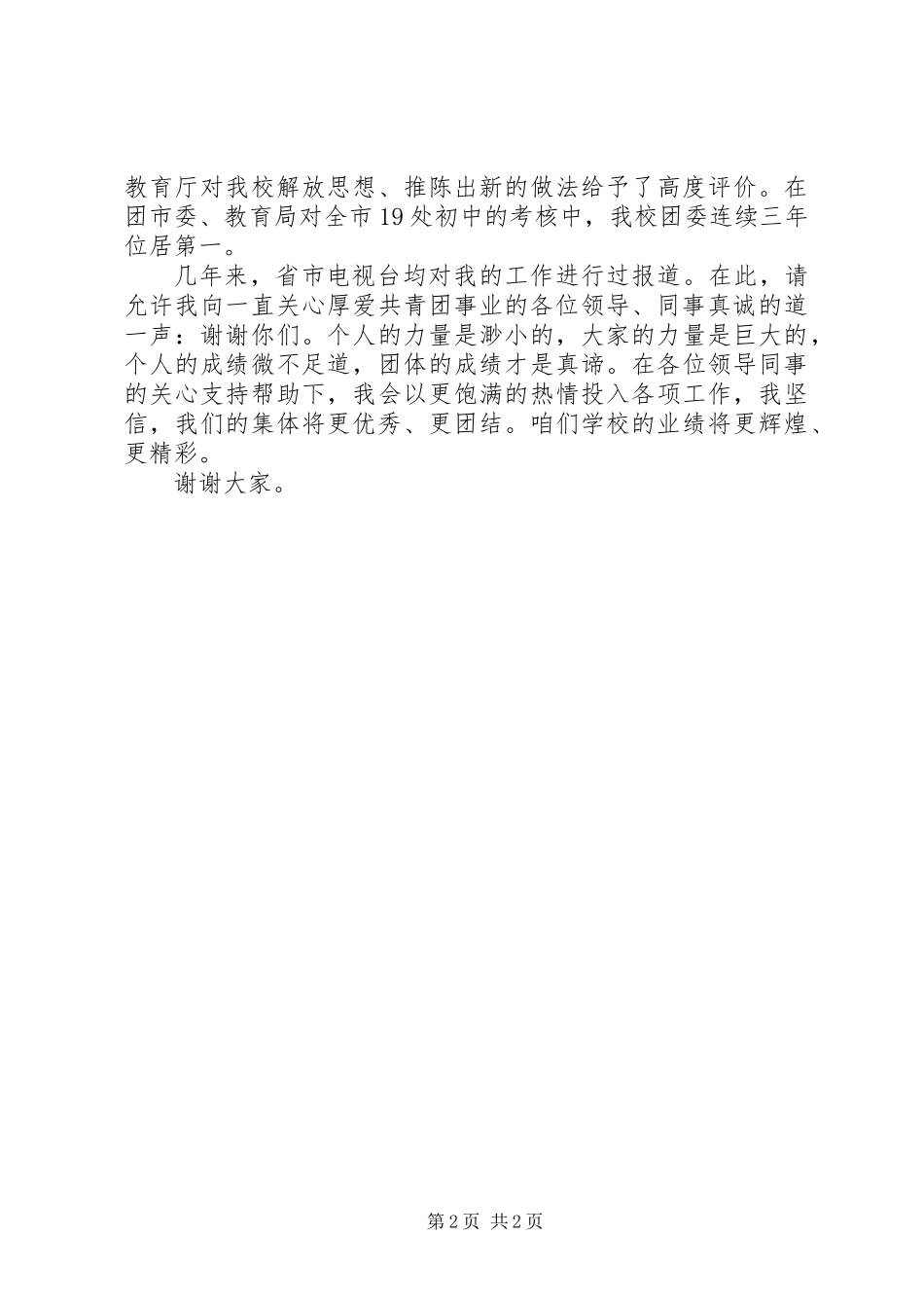 XX年团委书记述职报告_第2页