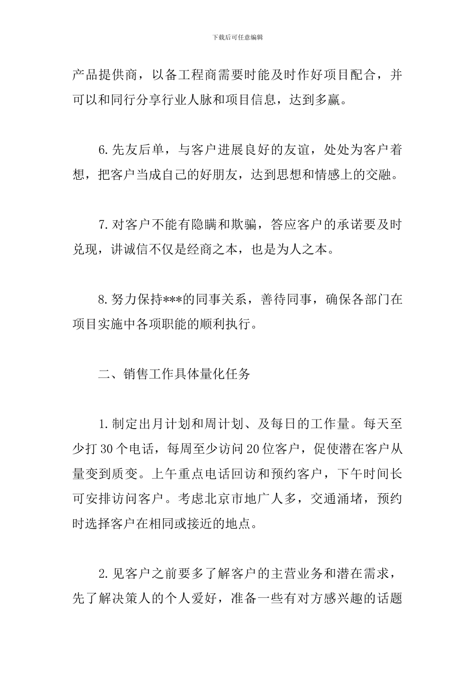 2024年销售部门月度工作计划_第2页