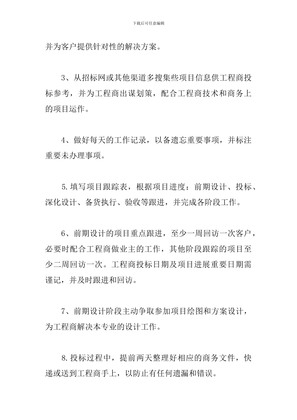 2024年销售部门月度工作计划_第3页