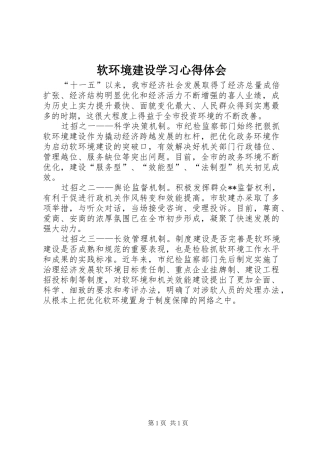 软环境建设学习心得体会