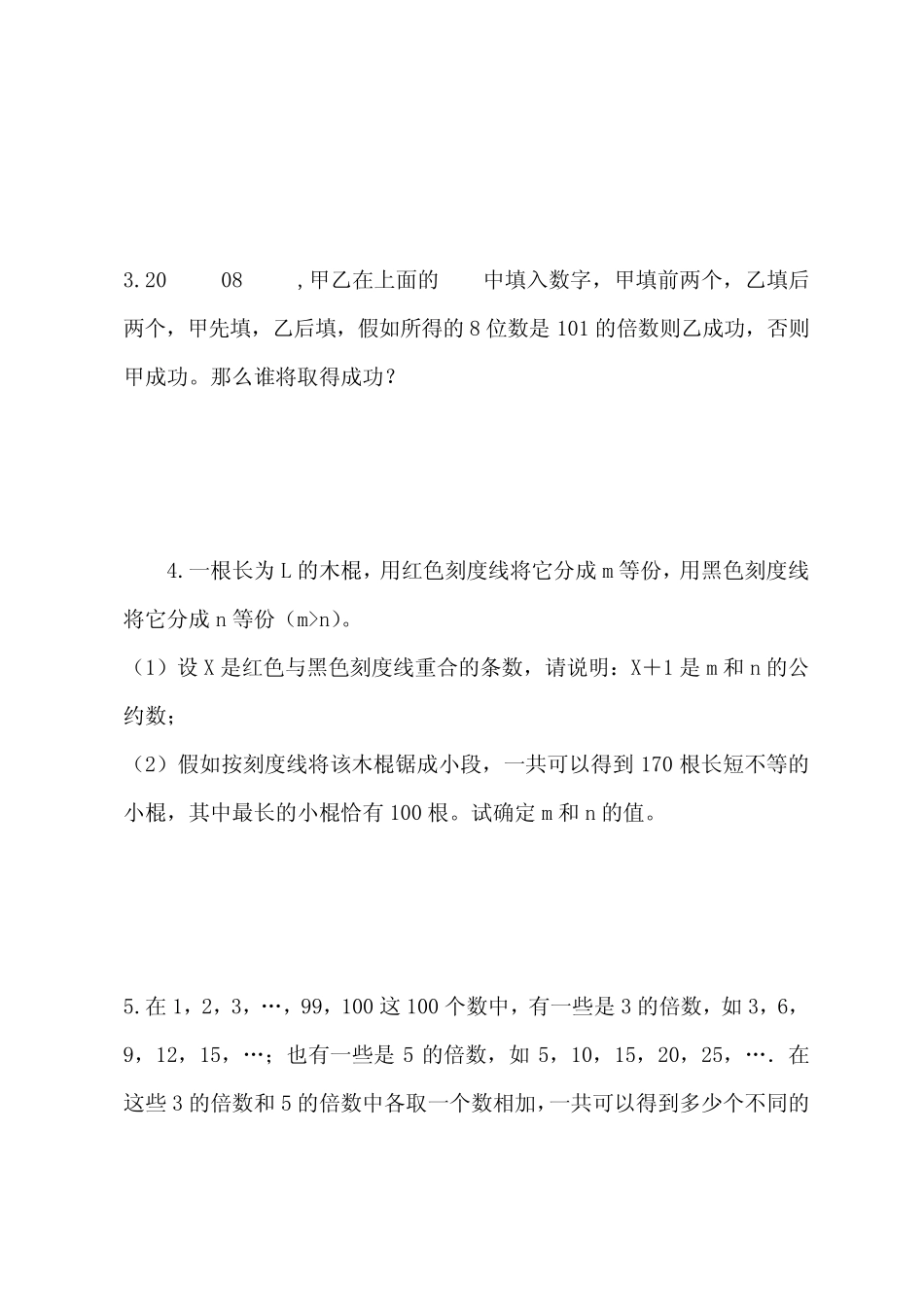 华杯赛奥数数论题真题 _第2页