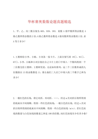 华杯赛奥数数论题真题 