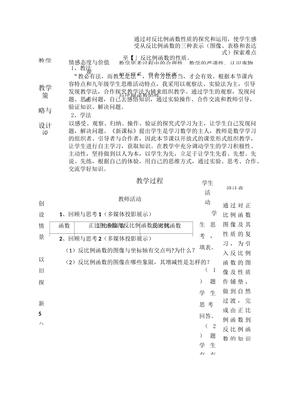 《反比例函数图像与性质教学设计》_第2页