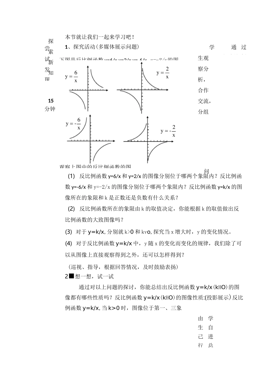 《反比例函数图像与性质教学设计》_第3页