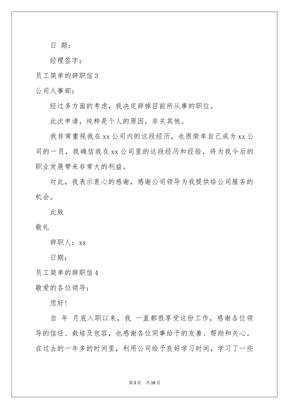 员工简单的辞职信_第3页