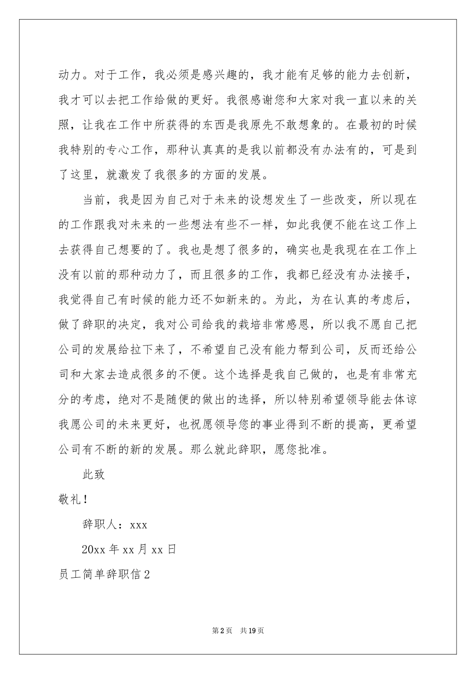 员工简单辞职信15篇_第2页