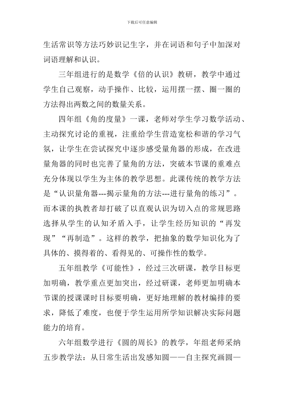 小学语文教研活动总结_第2页