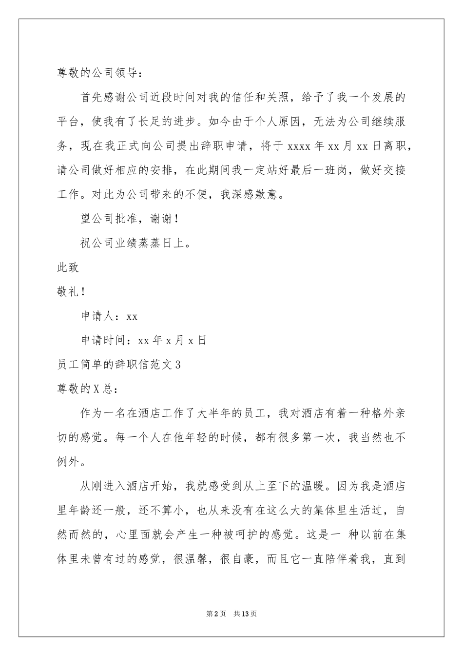 员工简单的辞职信范本_第2页
