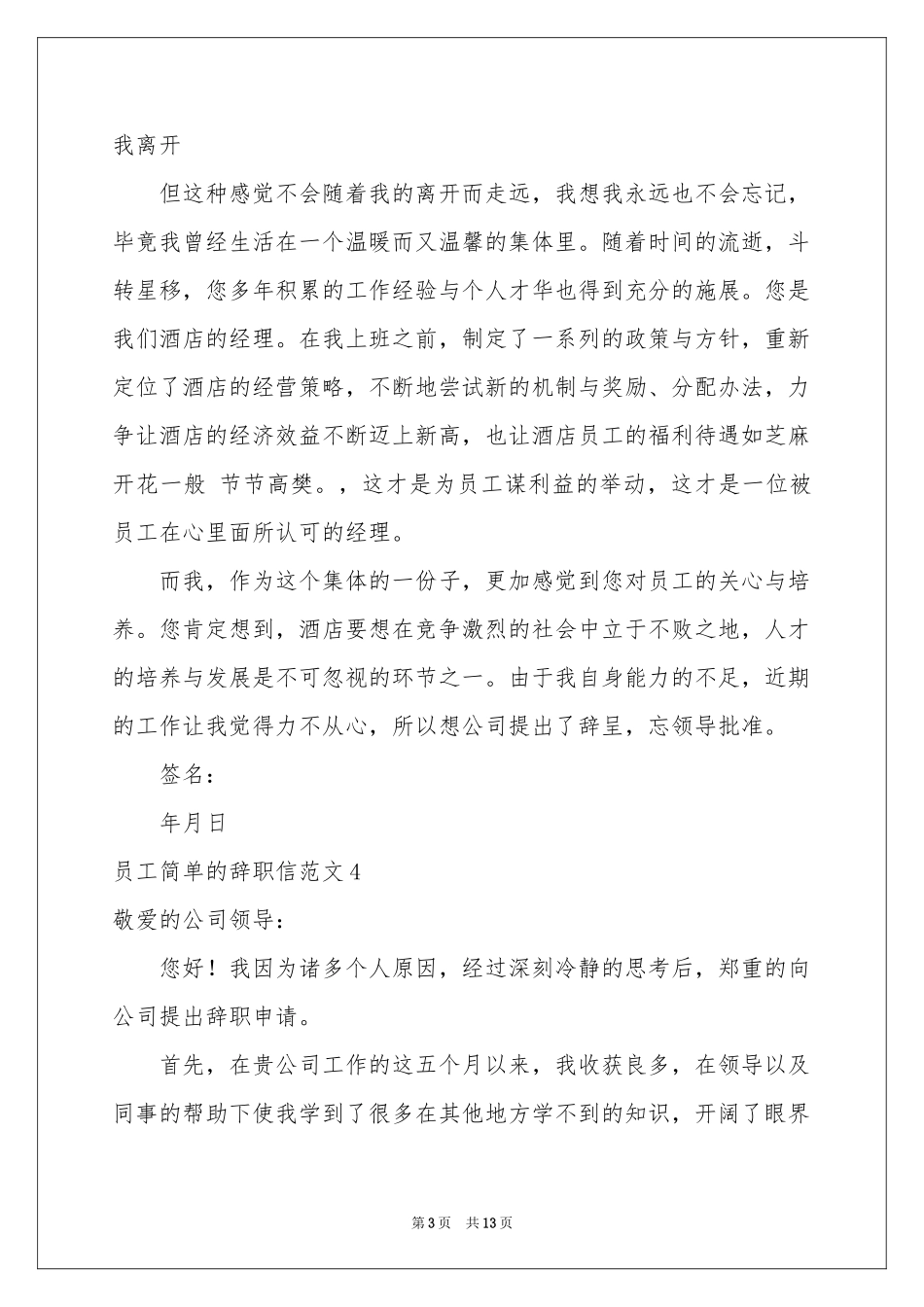 员工简单的辞职信范本_第3页
