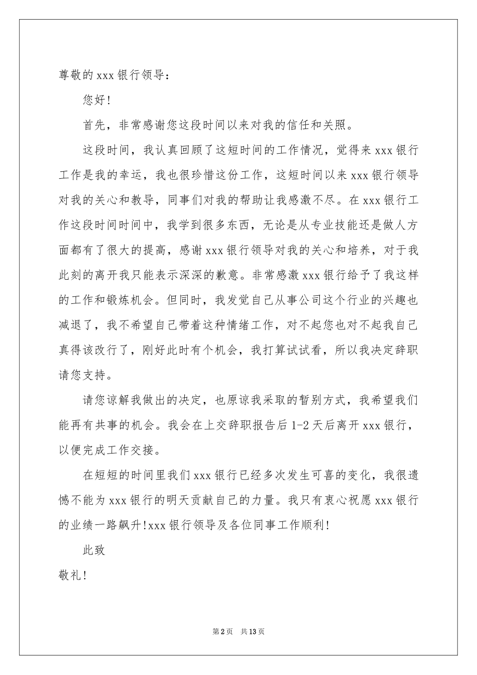 员工离职辞职报告9篇_第2页
