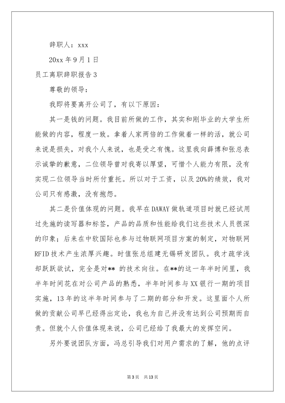 员工离职辞职报告9篇_第3页