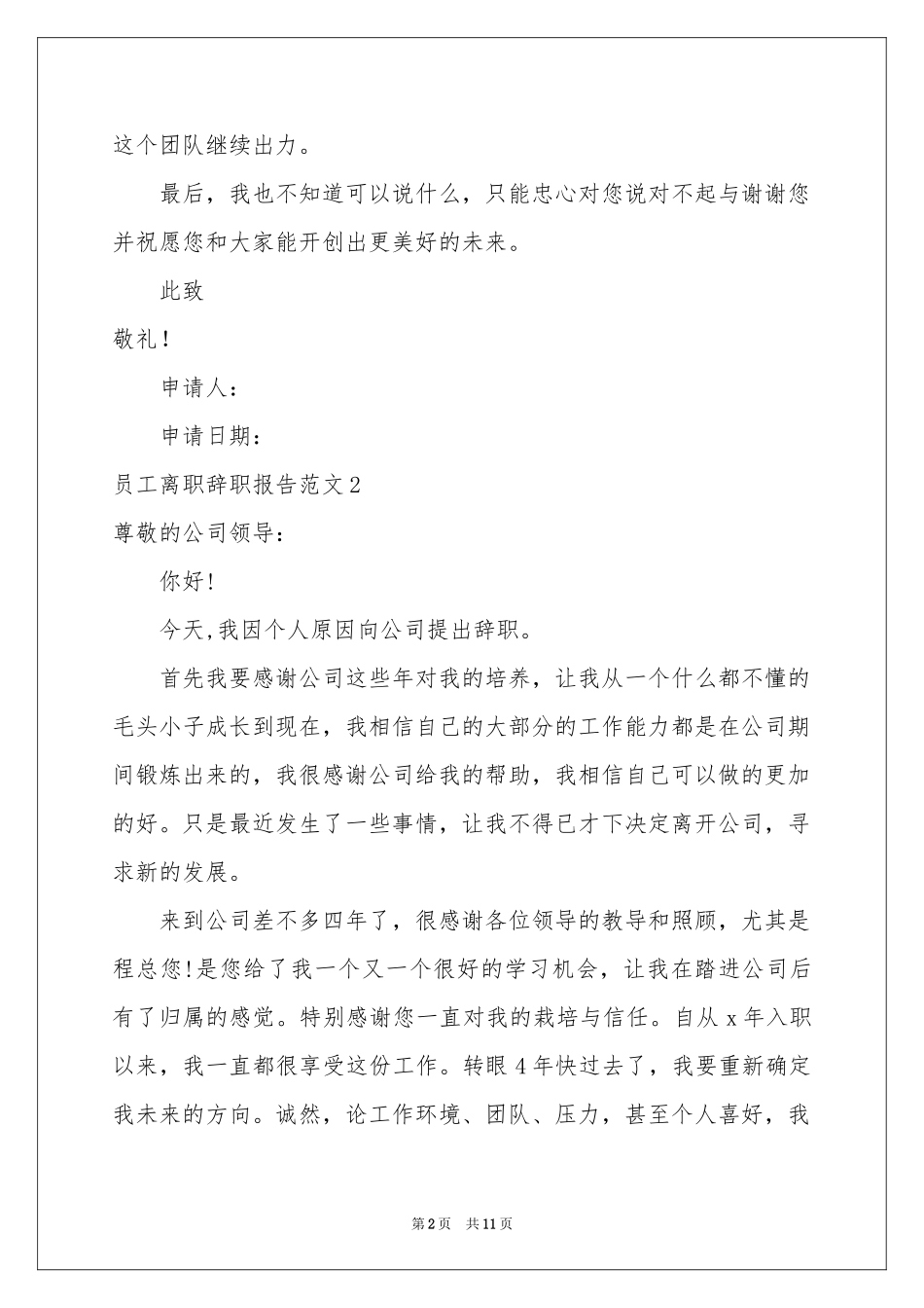 员工离职辞职报告范本_第2页