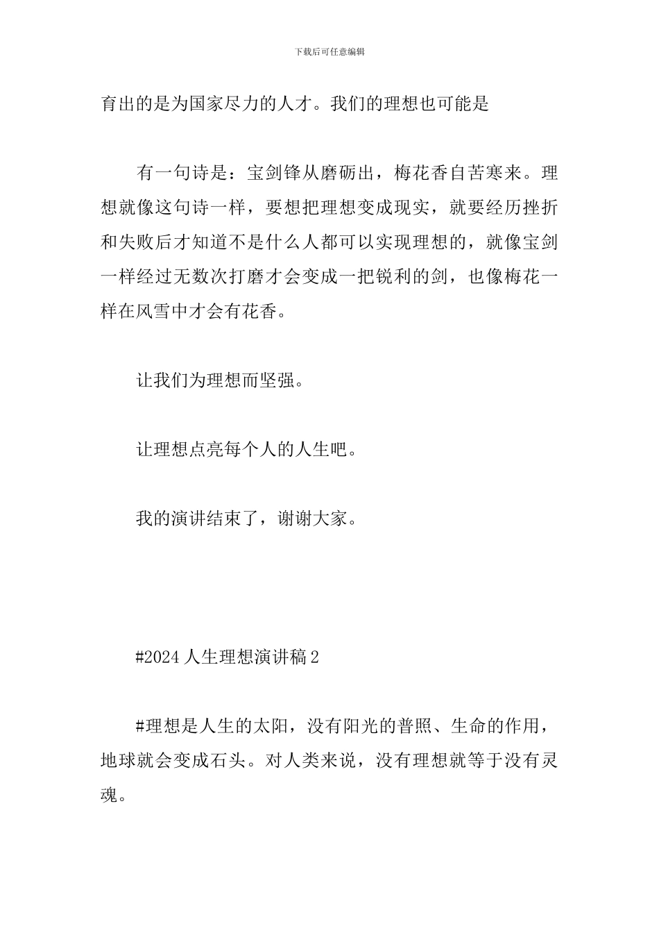 2024人生理想演讲稿5篇_第2页
