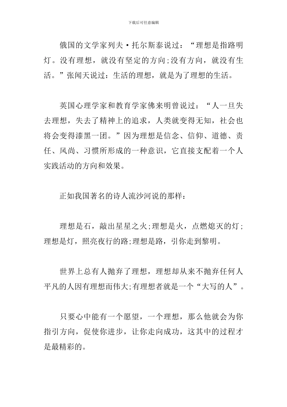 2024人生理想演讲稿5篇_第3页