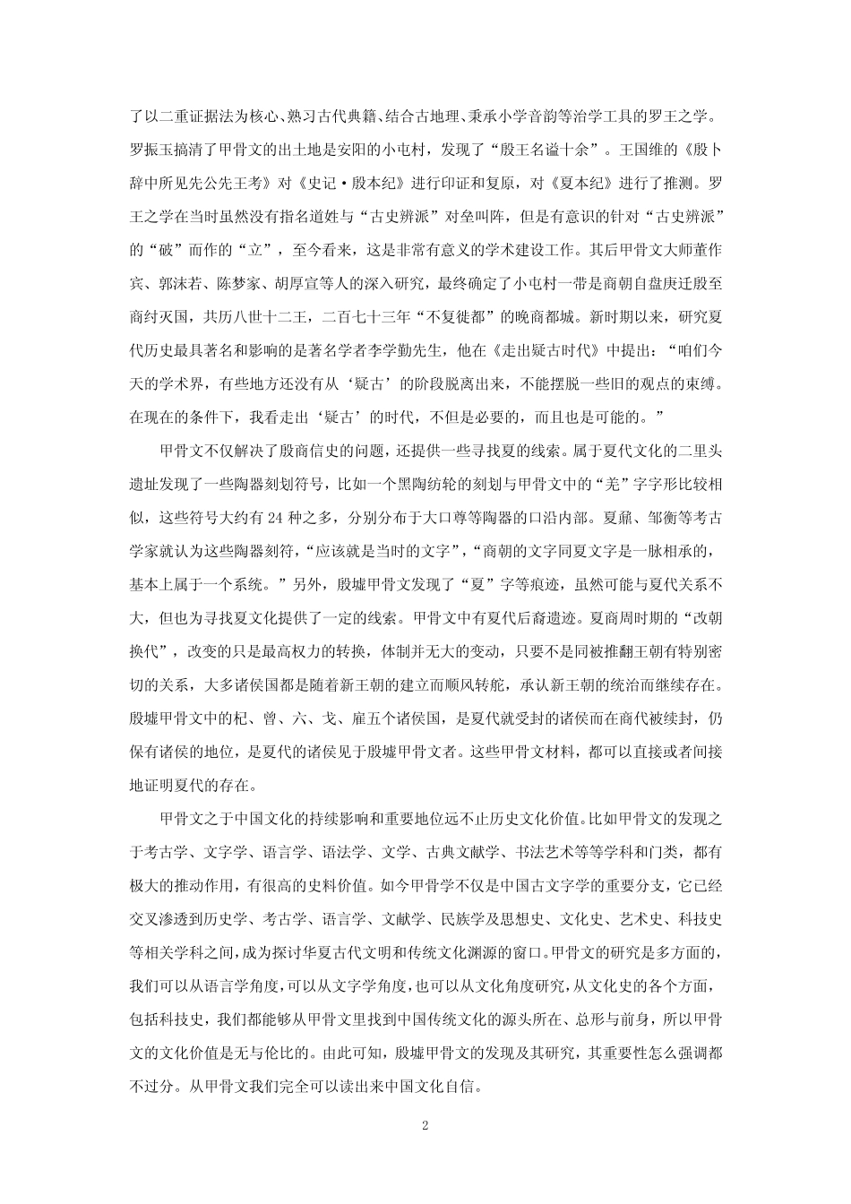 2023年高考语文预测卷(附答案) _第2页