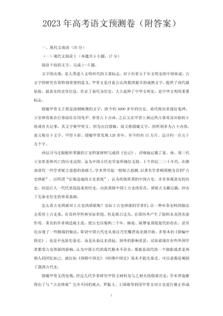2023年高考语文预测卷(附答案) 