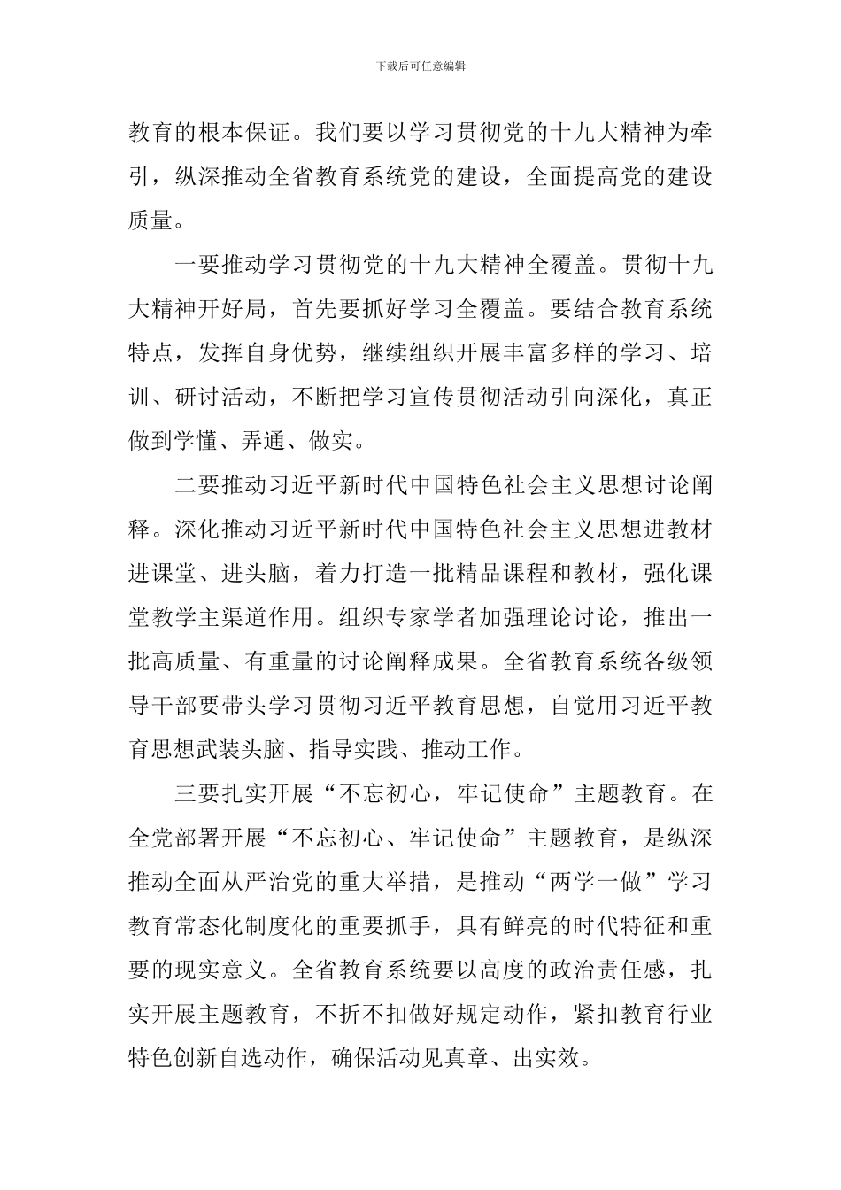 2024年全省教育工作会议总结讲话稿_第3页