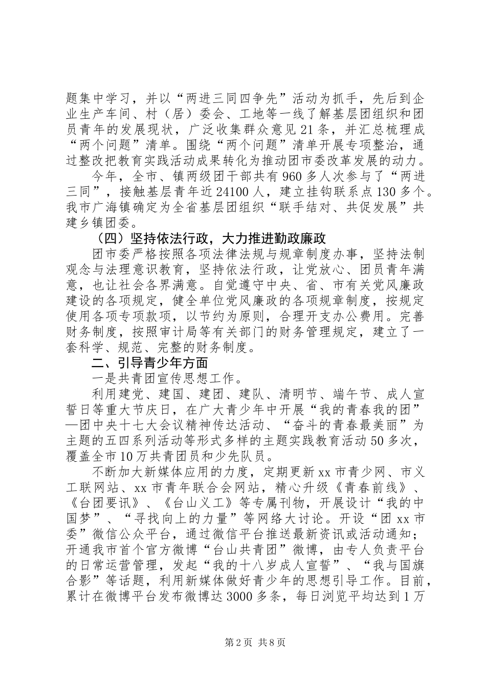 XX年团委作风建设总结暨明年工作计划_第2页