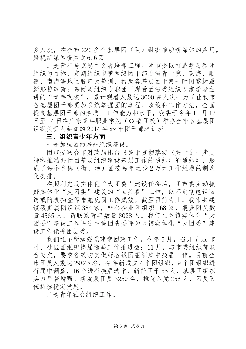 XX年团委作风建设总结暨明年工作计划_第3页