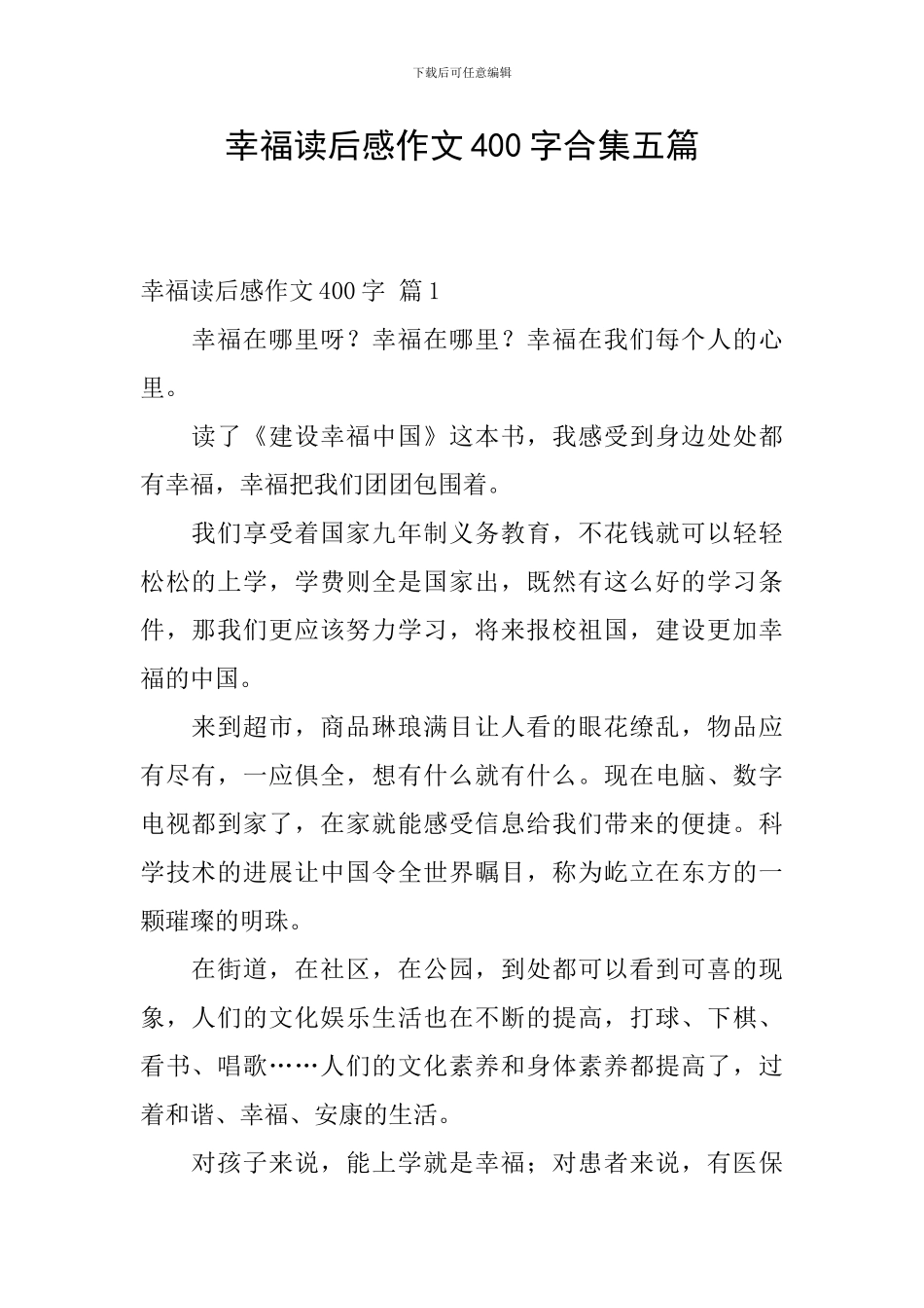 幸福读后感作文400字合集五篇_第1页