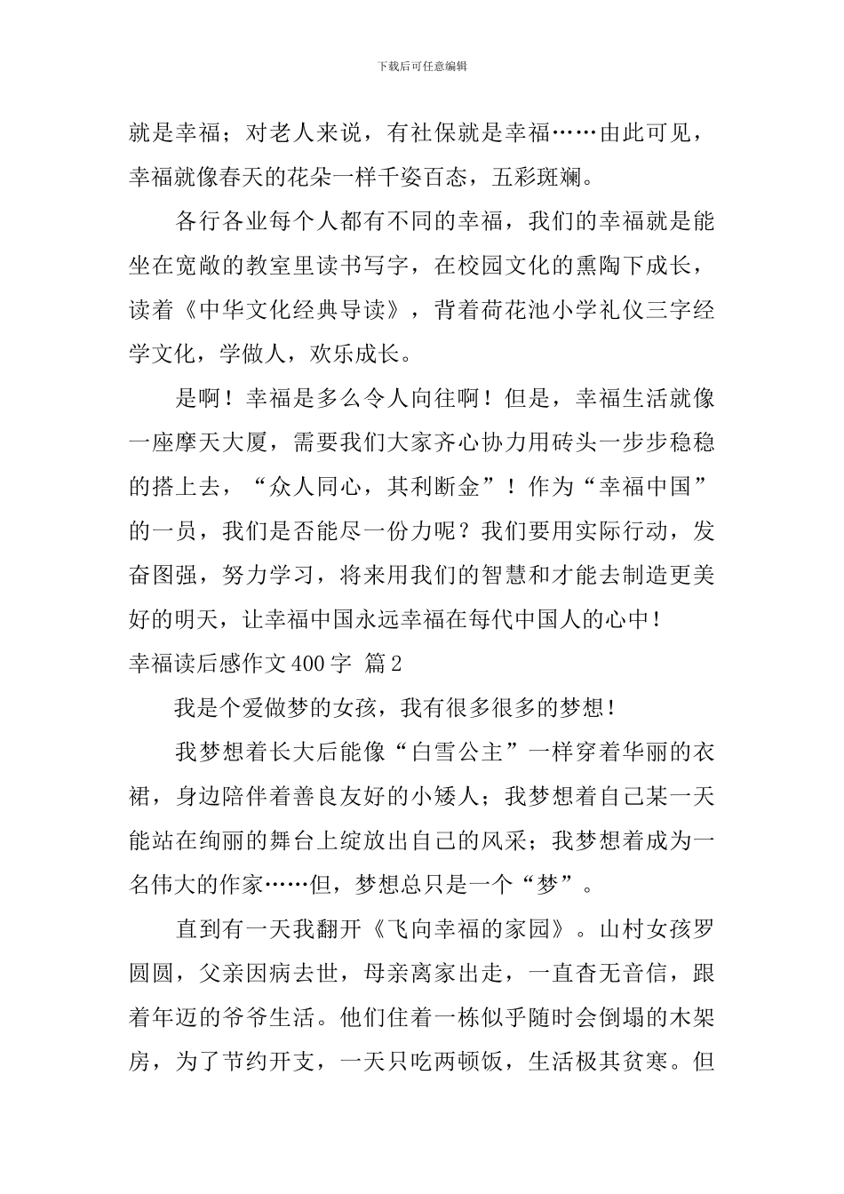 幸福读后感作文400字合集五篇_第2页
