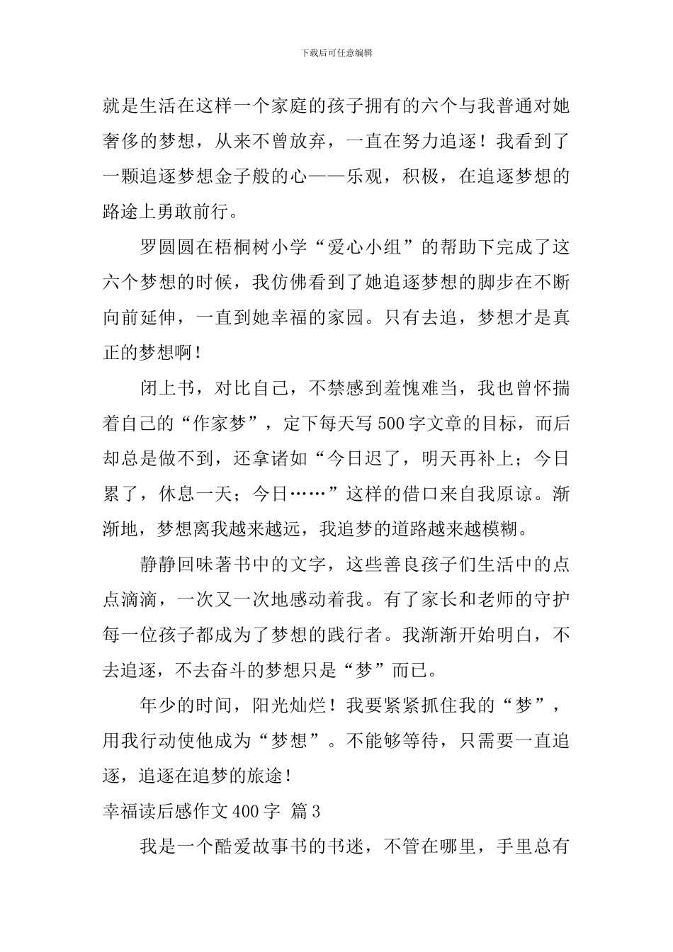幸福读后感作文400字合集五篇_第3页