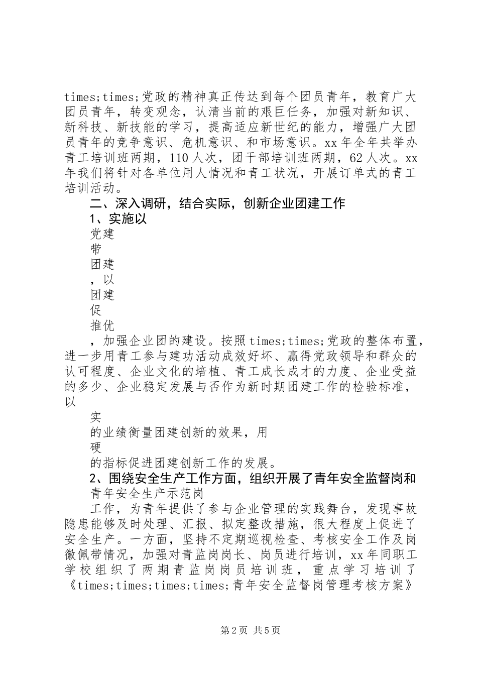 XX年团委书记述职报告 (2)_第2页