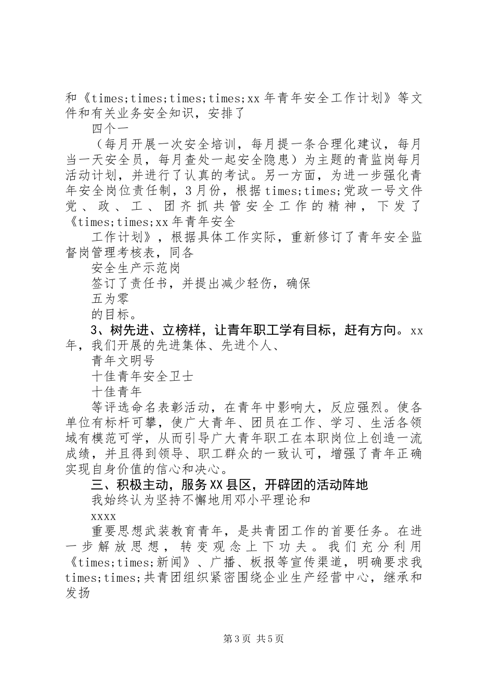 XX年团委书记述职报告 (2)_第3页