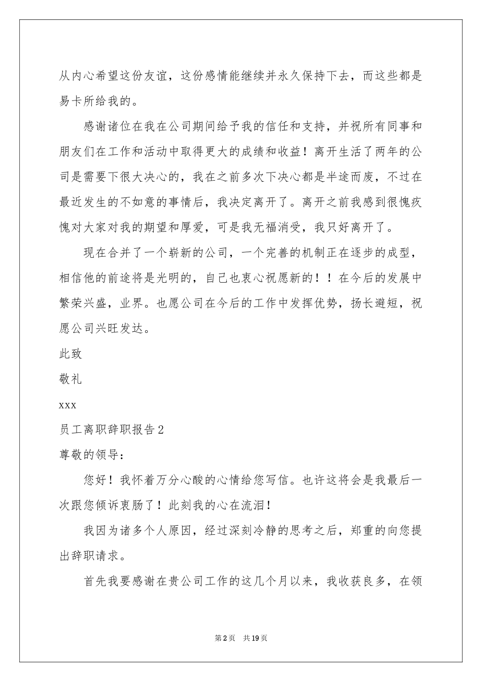 员工离职辞职报告_第2页