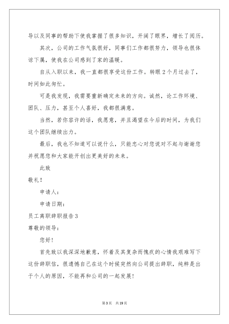 员工离职辞职报告_第3页