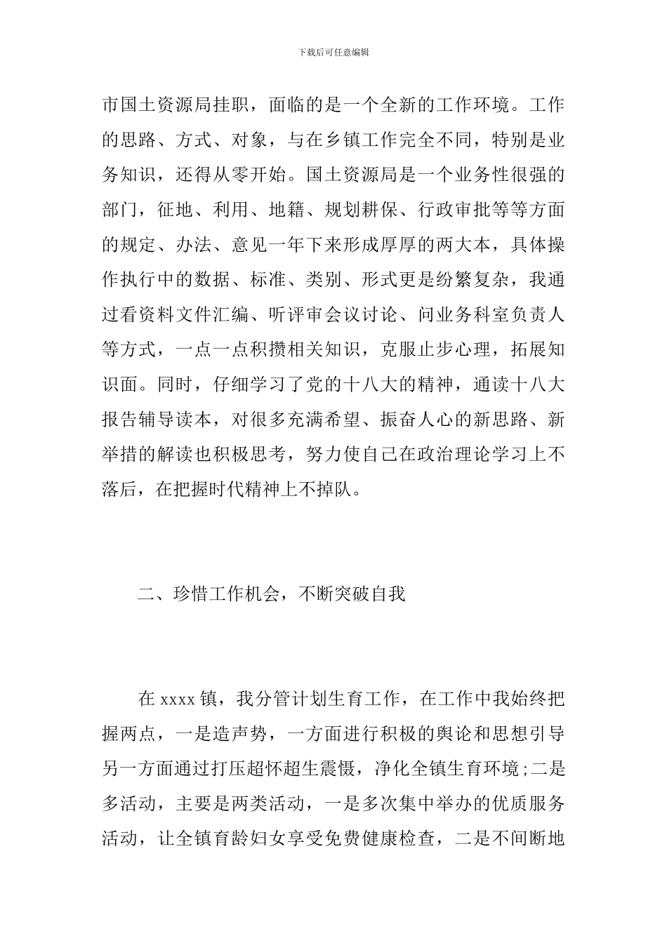 党委宣传委员个人工作总结汇报_第2页