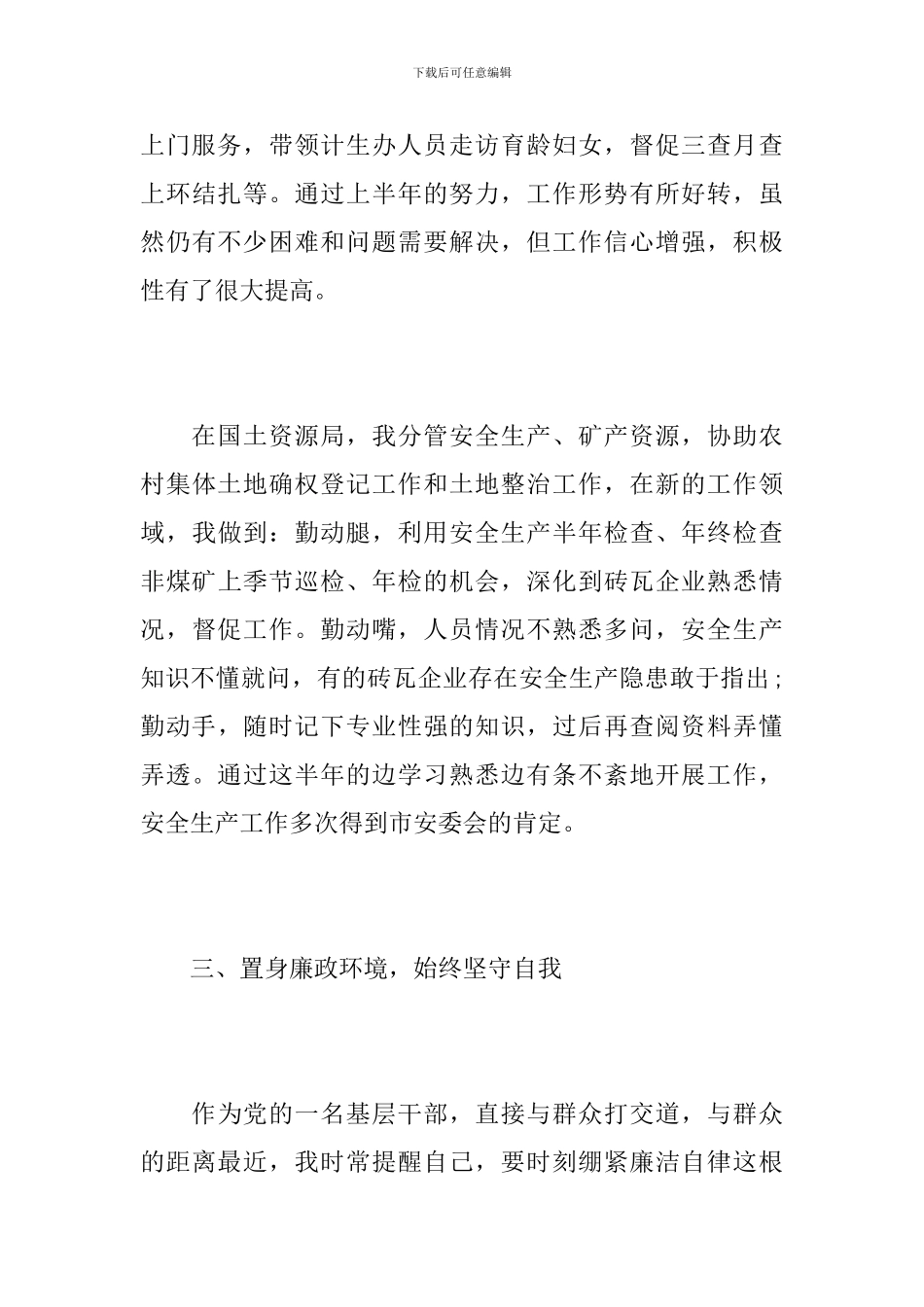 党委宣传委员个人工作总结汇报_第3页