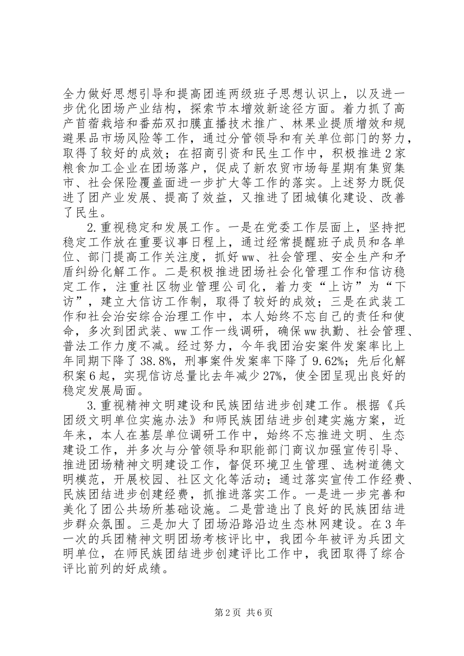 XX年团党委书记个人述职述廉述德述学报告_第2页