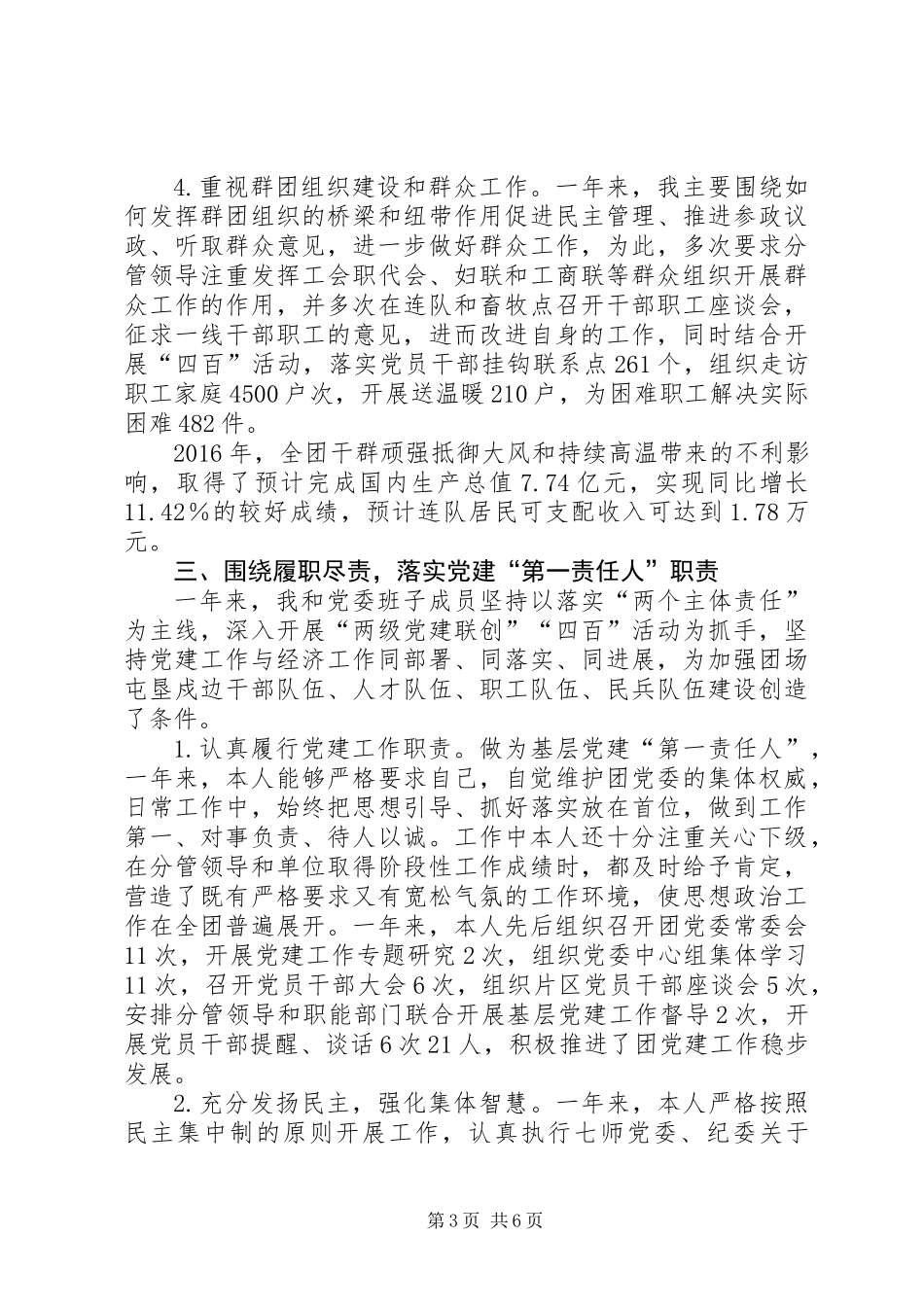 XX年团党委书记个人述职述廉述德述学报告_第3页