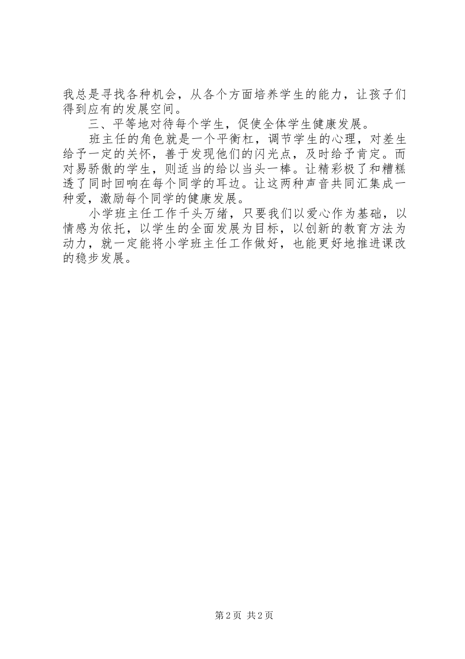 读《如何做好班主任工作》有感_第2页