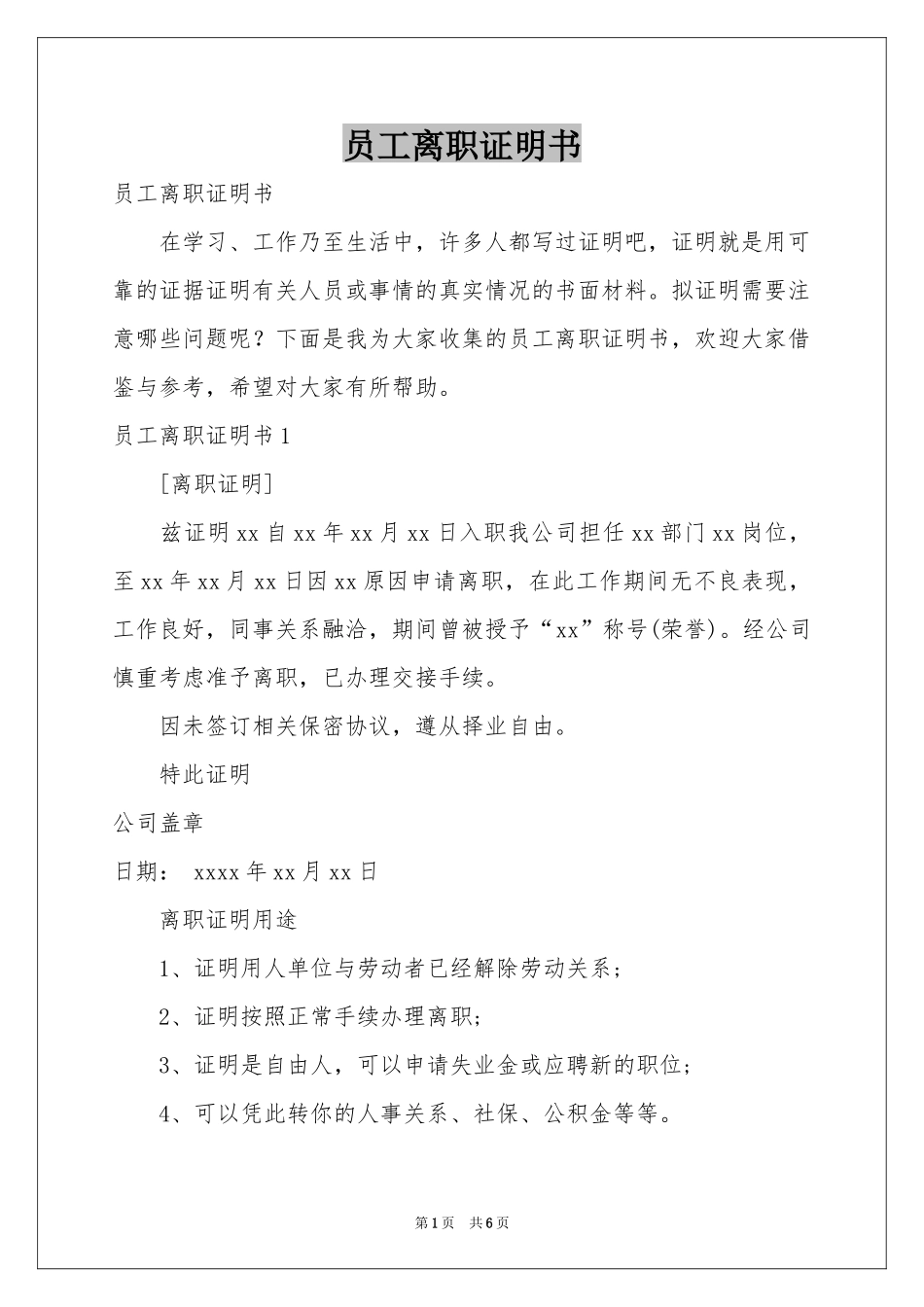 员工离职证明书_第1页