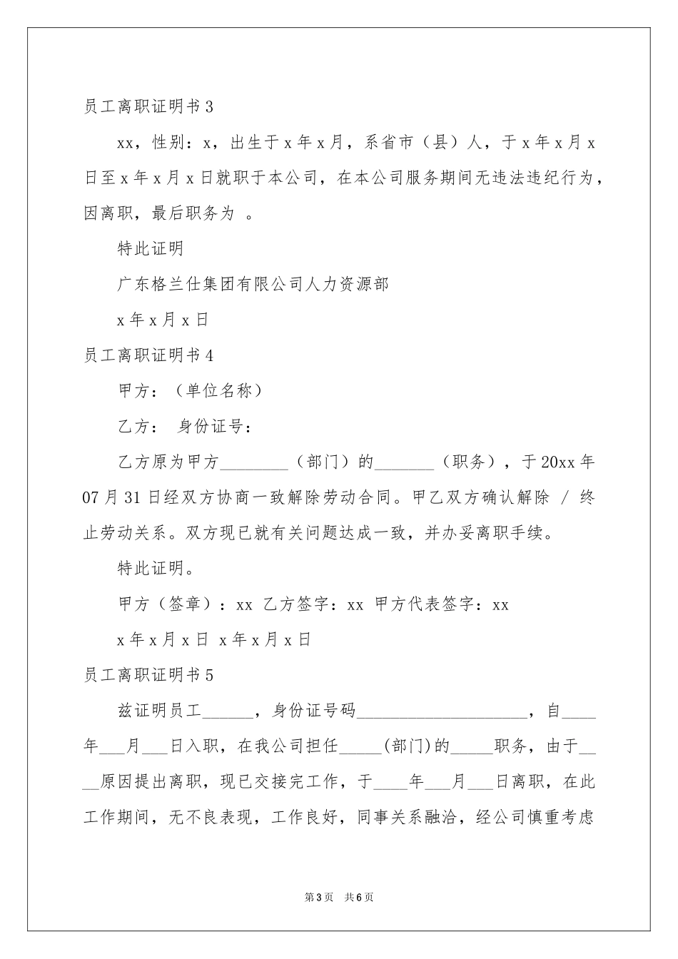 员工离职证明书_第3页