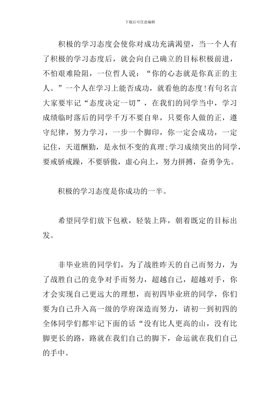 高中国旗下演讲稿范例_第2页