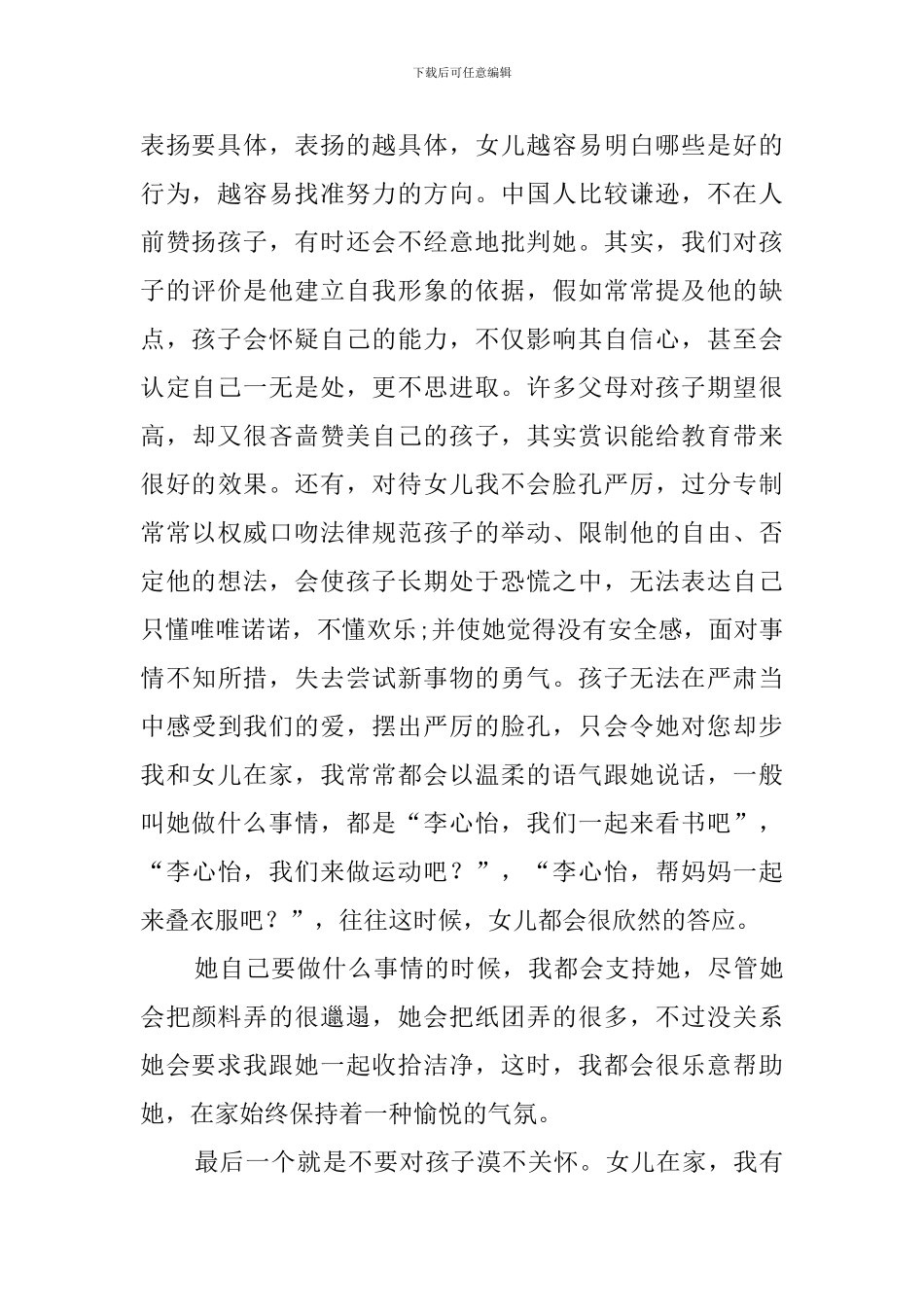 小学育儿问题心得体会_第2页