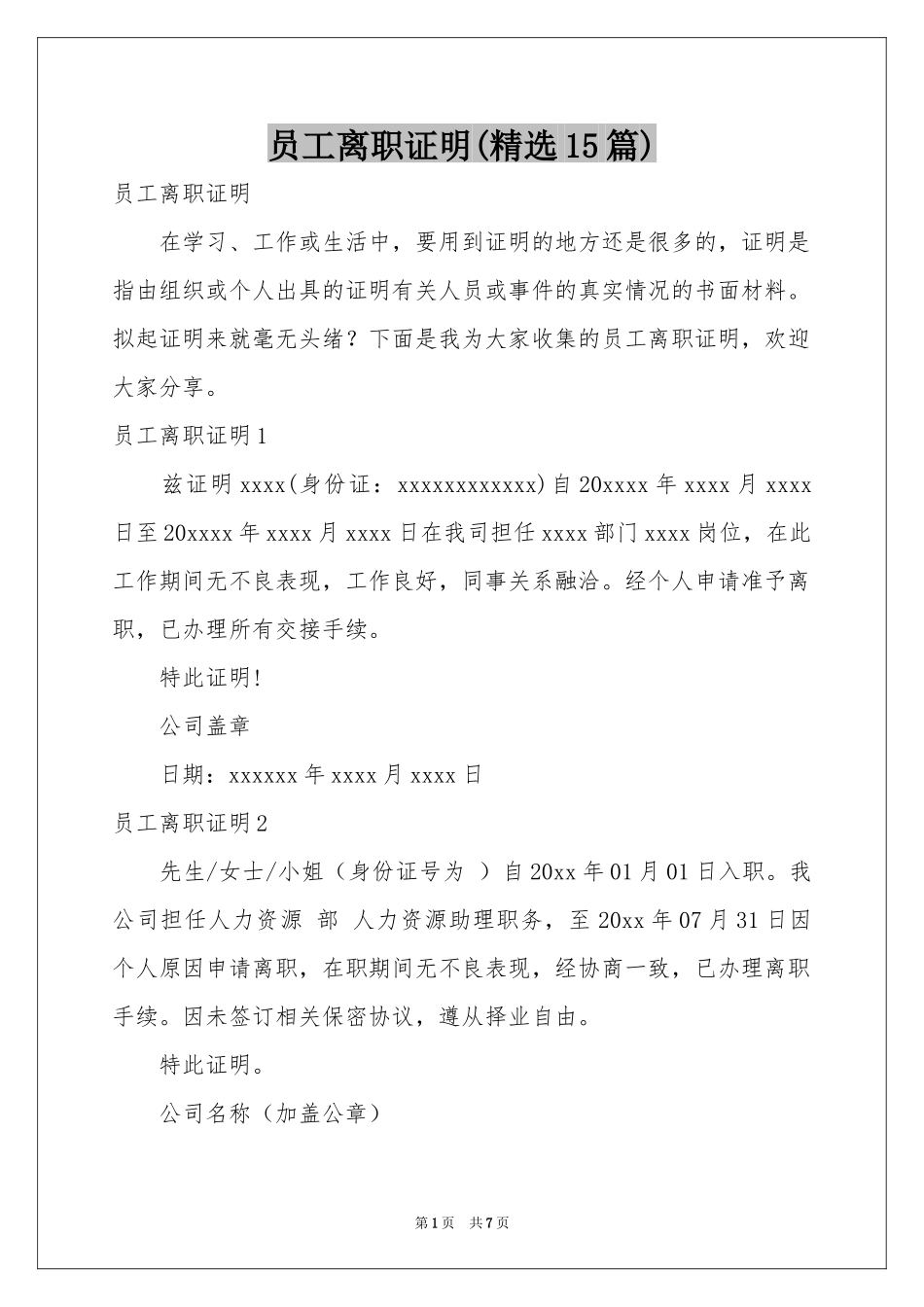 员工离职证明(精选15篇)_第1页