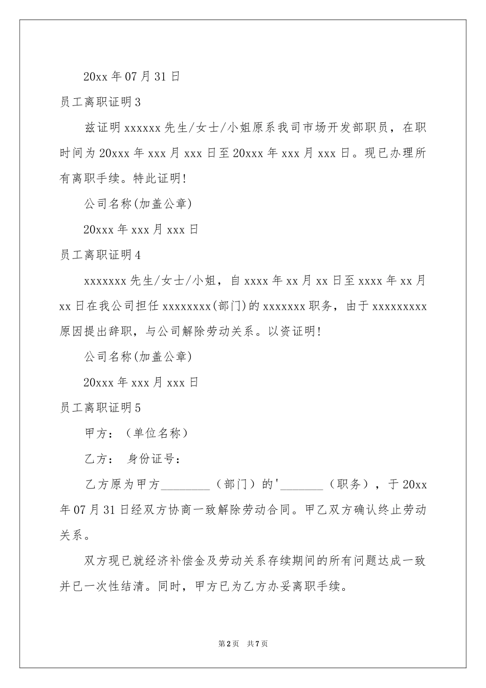 员工离职证明(精选15篇)_第2页