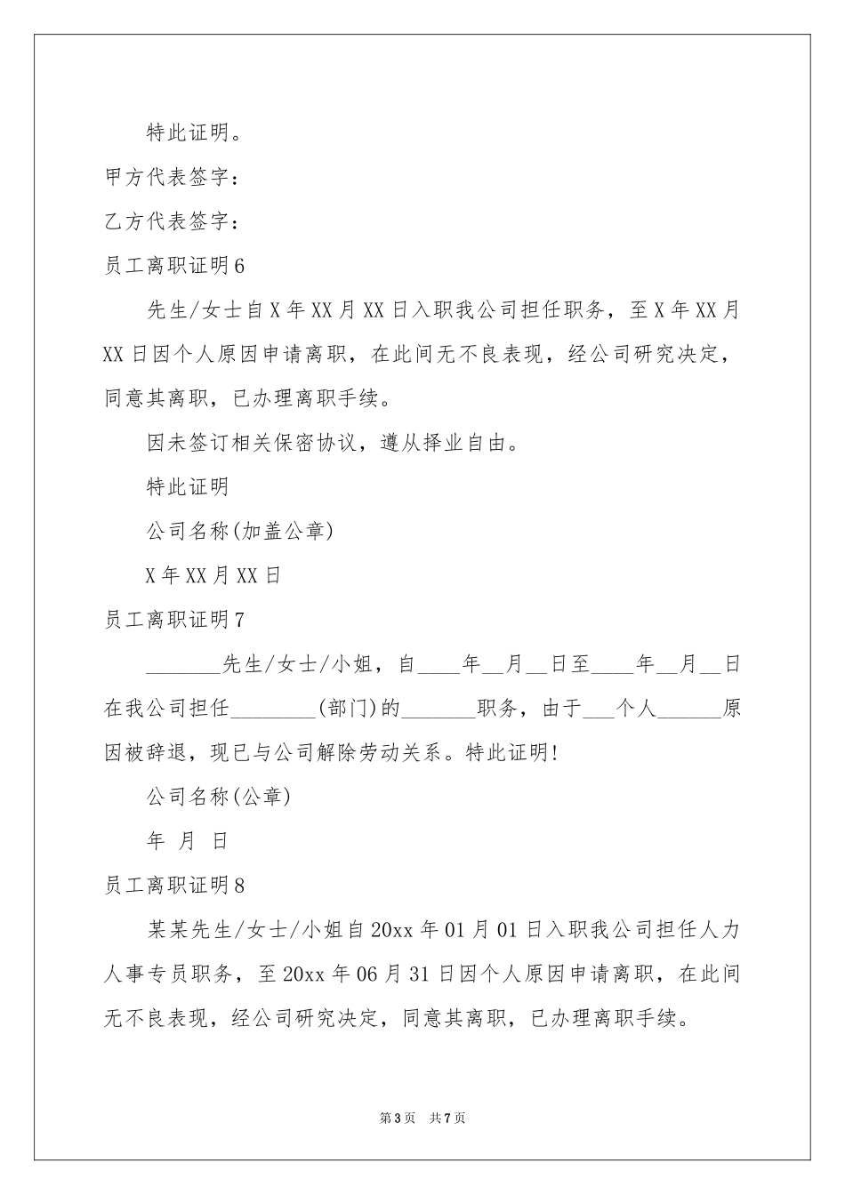 员工离职证明(精选15篇)_第3页