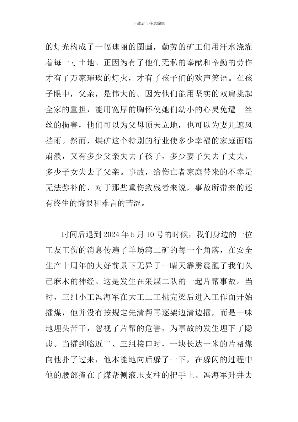 生命至上安全第一演讲稿_第2页
