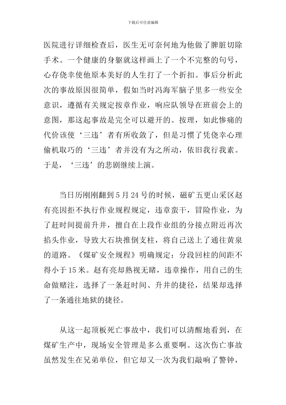 生命至上安全第一演讲稿_第3页