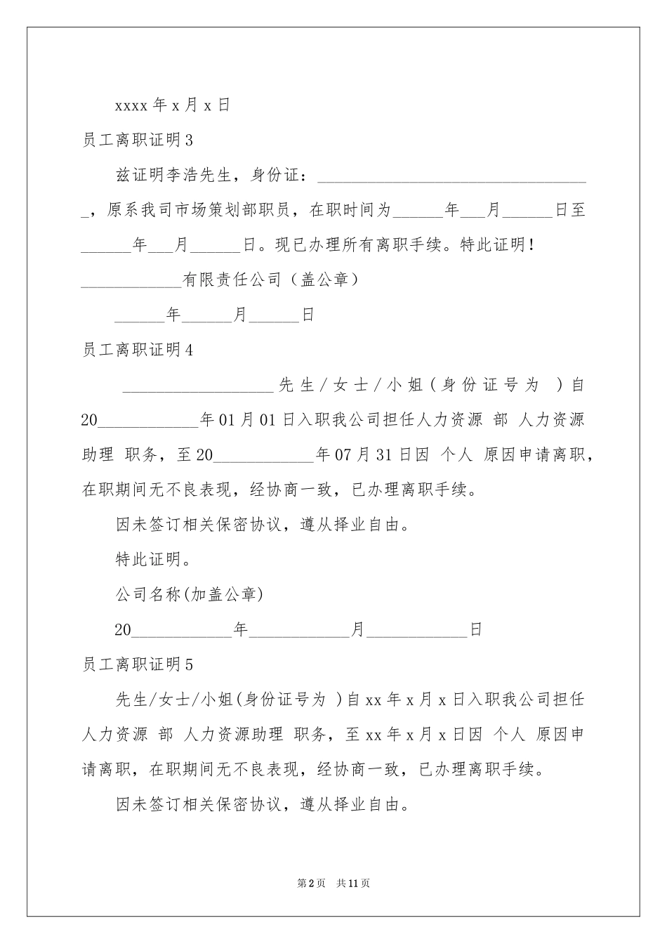 员工离职证明(通用15篇)_第2页