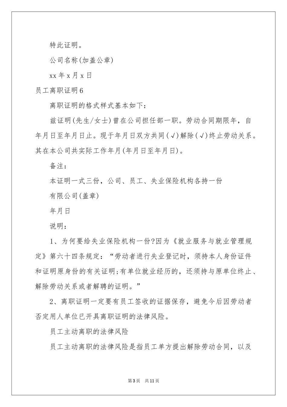 员工离职证明(通用15篇)_第3页
