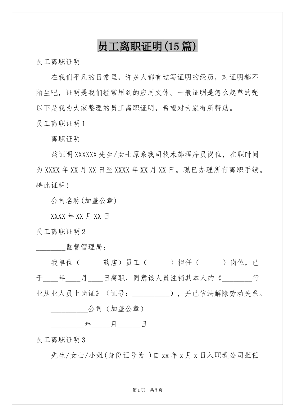 员工离职证明(15篇)_第1页