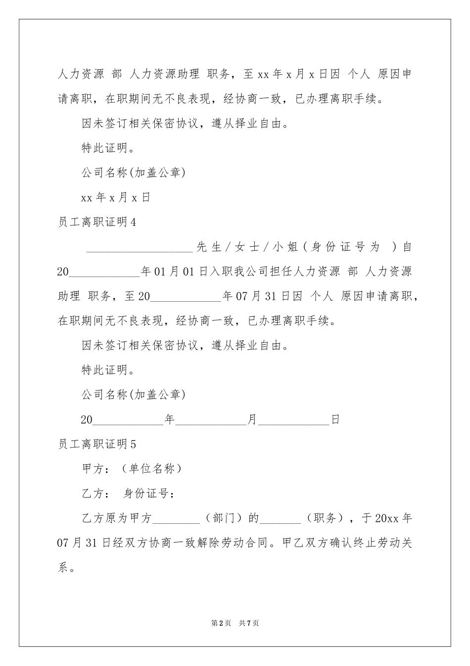 员工离职证明(15篇)_第2页